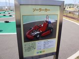 ソーラーカー