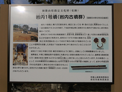 岩内古墳説明板