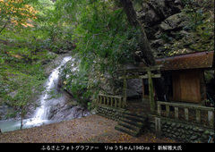 大滝と御滝神社