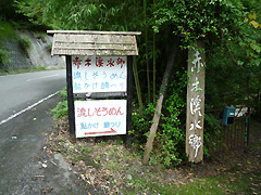 赤木渓水郷案内板