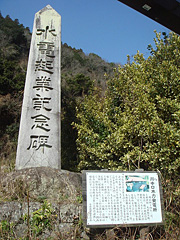 川中口水力発電所