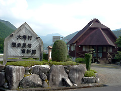 歴史民族資料館