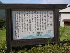 果無山脈説明板