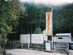 温泉水の自動販売