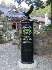 八咫ポスト