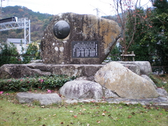 畑中武夫の記念碑