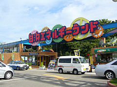 白浜エネルギーランド