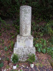 江田の徳本上人名号碑