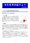 日本風景街道だより2009年秋号