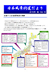 日本風景街道だより2010年春号