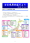 日本風景街道だより2010年夏号