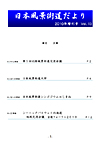 日本風景街道だより2010年増刊号