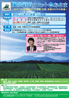 風景街道サミットinあさま　チラシ