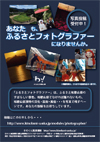 ふるさとフォトグラファーチラシ