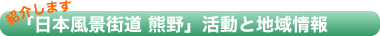 活動と地域情報